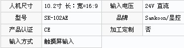 人機界面SK-102AS