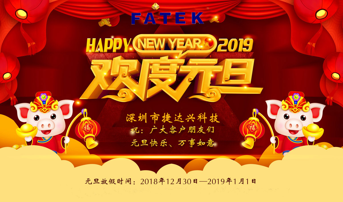 永宏PLC代理商元旦放假通知